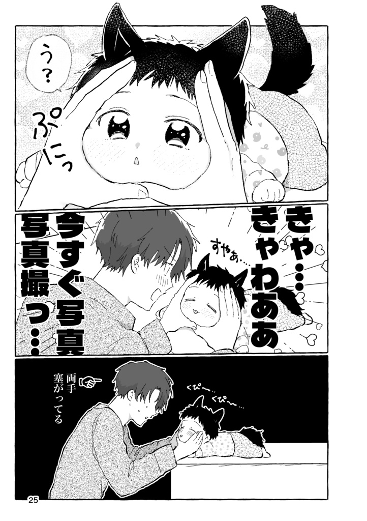 【新刊】ぷにぷにきゃわわ!わんにゃんパロ漫画集2026