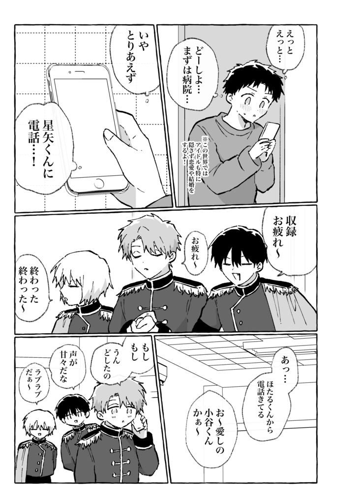 【新刊】しあわせ♡ぎゅぎゅぎゅ!秘密のお話ぎ〜っしり!