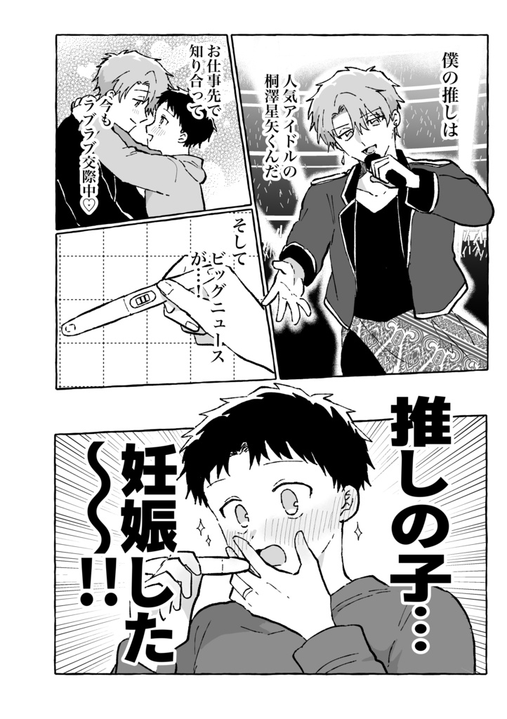 【新刊】しあわせ♡ぎゅぎゅぎゅ!秘密のお話ぎ〜っしり!