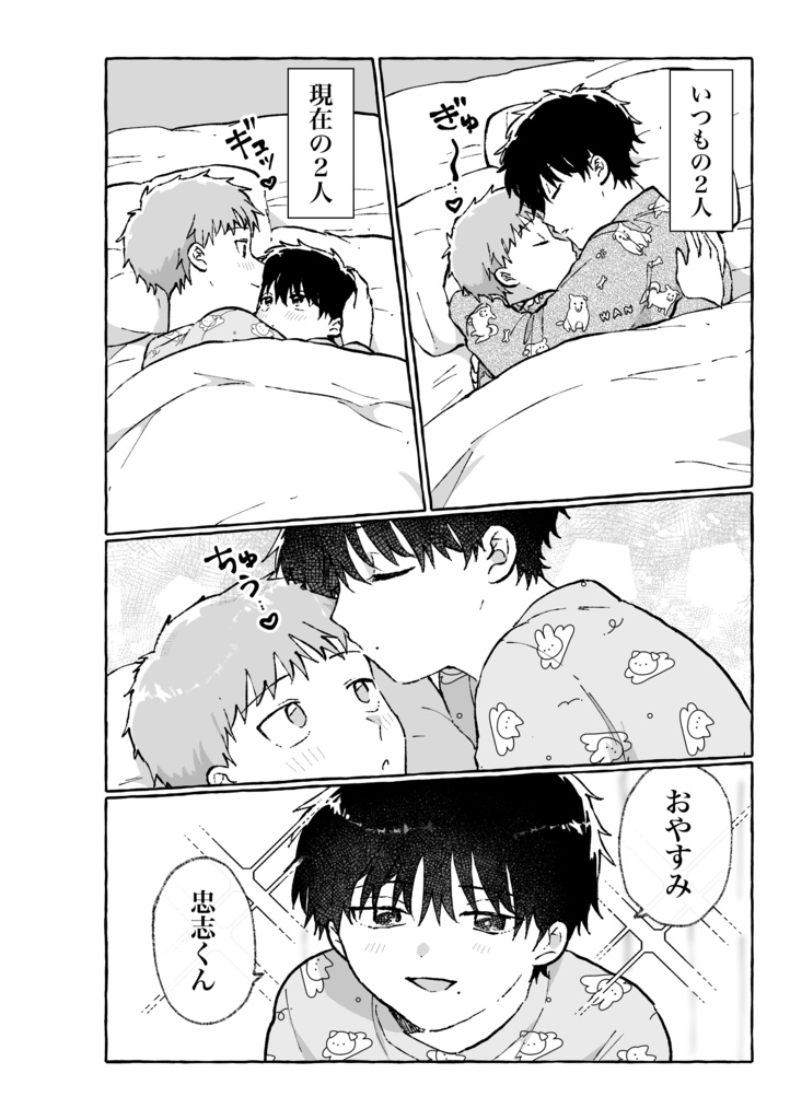 【新刊】しあわせ♡ぎゅぎゅぎゅ!秘密のお話ぎ〜っしり!