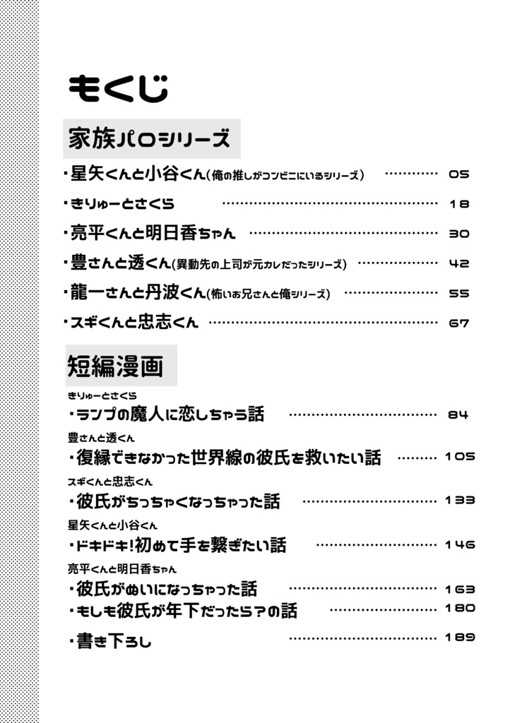 【新刊】しあわせ♡ぎゅぎゅぎゅ!秘密のお話ぎ〜っしり!