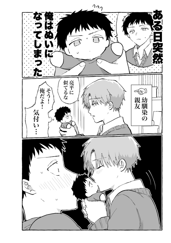 【新刊】しあわせ♡ぎゅぎゅぎゅ!秘密のお話ぎ〜っしり!