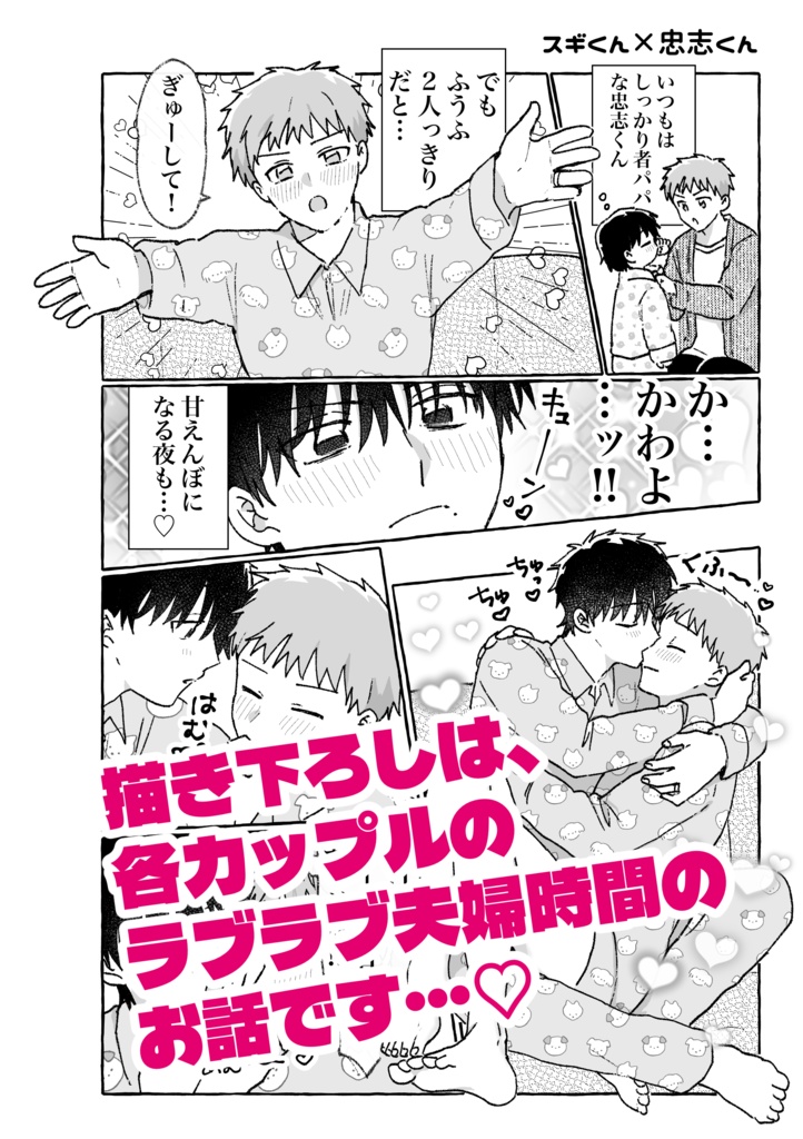 【新刊】しあわせ♡ぎゅぎゅぎゅ!秘密のお話ぎ〜っしり!