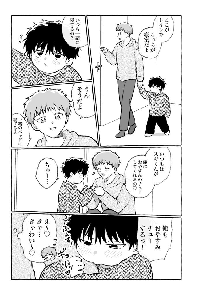 【新刊】しあわせ♡ぎゅぎゅぎゅ!秘密のお話ぎ〜っしり!