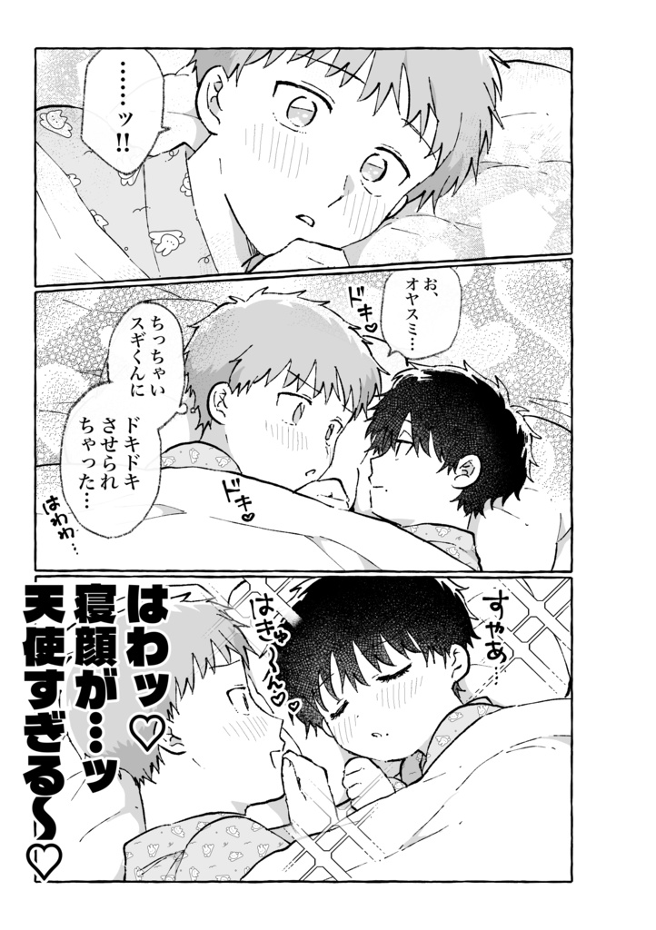 【新刊】しあわせ♡ぎゅぎゅぎゅ!秘密のお話ぎ〜っしり!