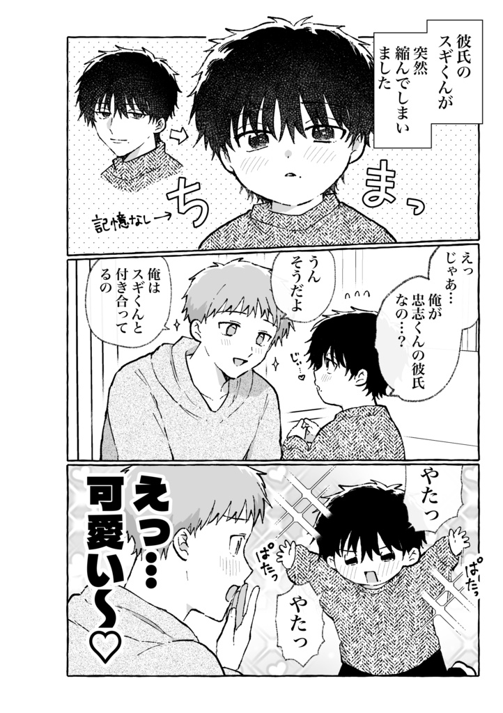 【新刊】しあわせ♡ぎゅぎゅぎゅ!秘密のお話ぎ〜っしり!
