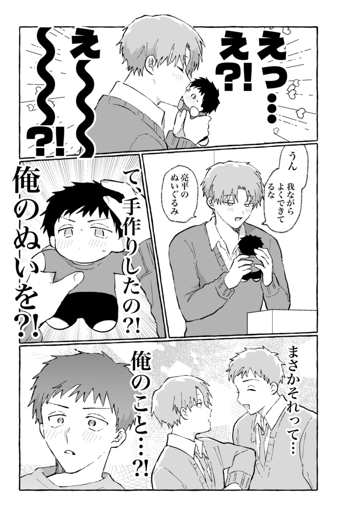 【新刊】しあわせ♡ぎゅぎゅぎゅ!秘密のお話ぎ〜っしり!