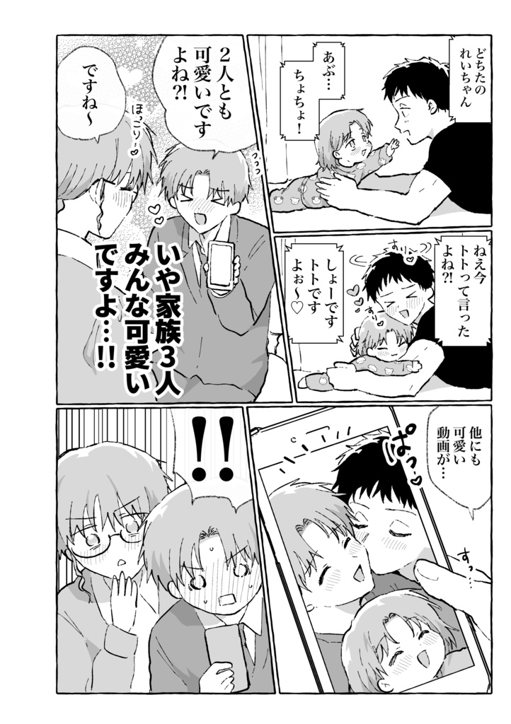 【新刊】しあわせ♡ぎゅぎゅぎゅ!秘密のお話ぎ〜っしり!