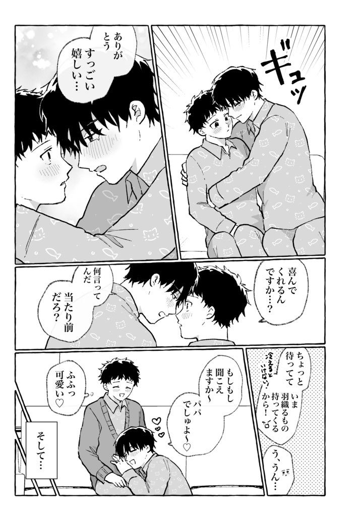 【新刊】しあわせ♡ぎゅぎゅぎゅ!秘密のお話ぎ〜っしり!
