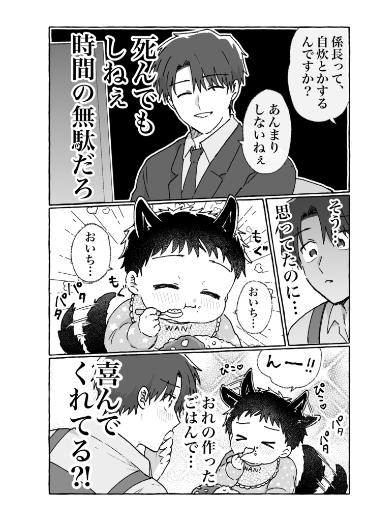 【新刊】君と俺、ずとずといっちょ!