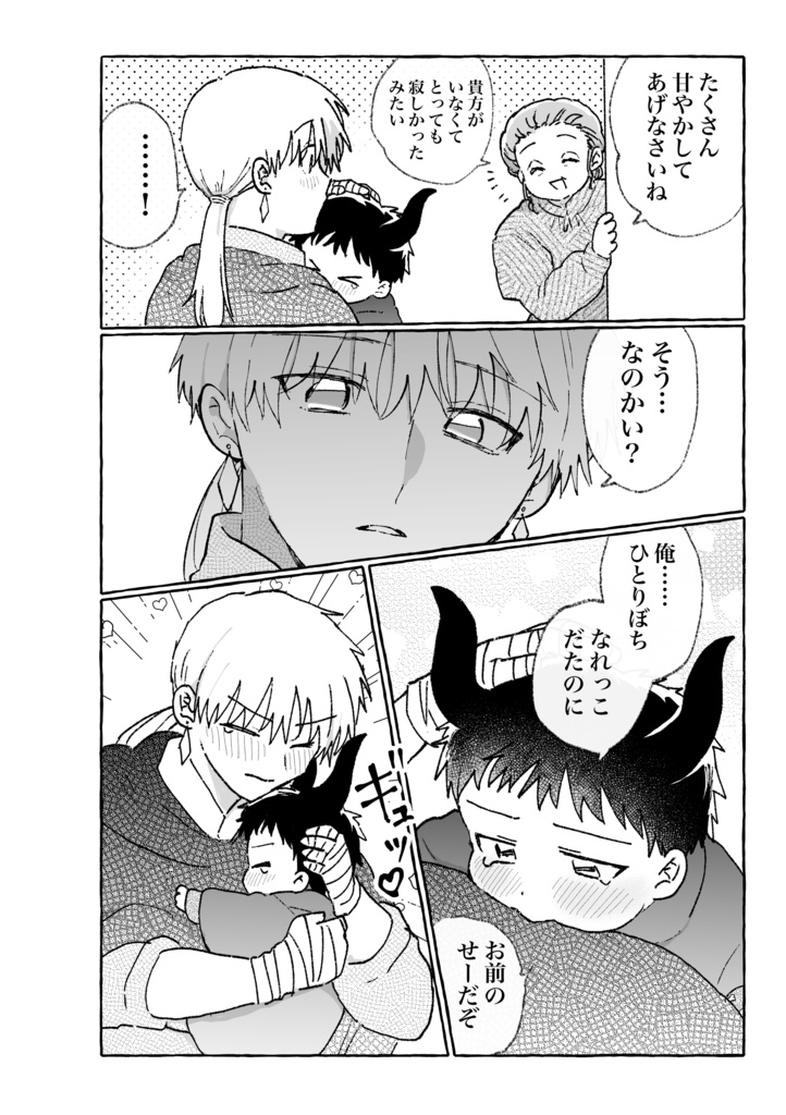 【新刊】君と俺、ずとずといっちょ!