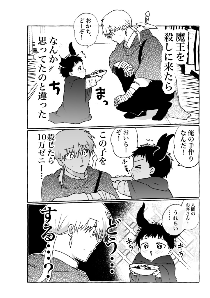 【新刊】君と俺、ずとずといっちょ!