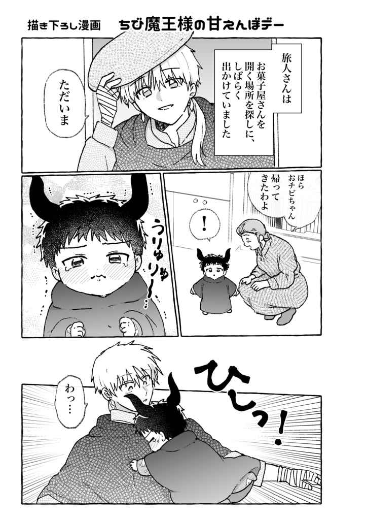 【新刊】君と俺、ずとずといっちょ!