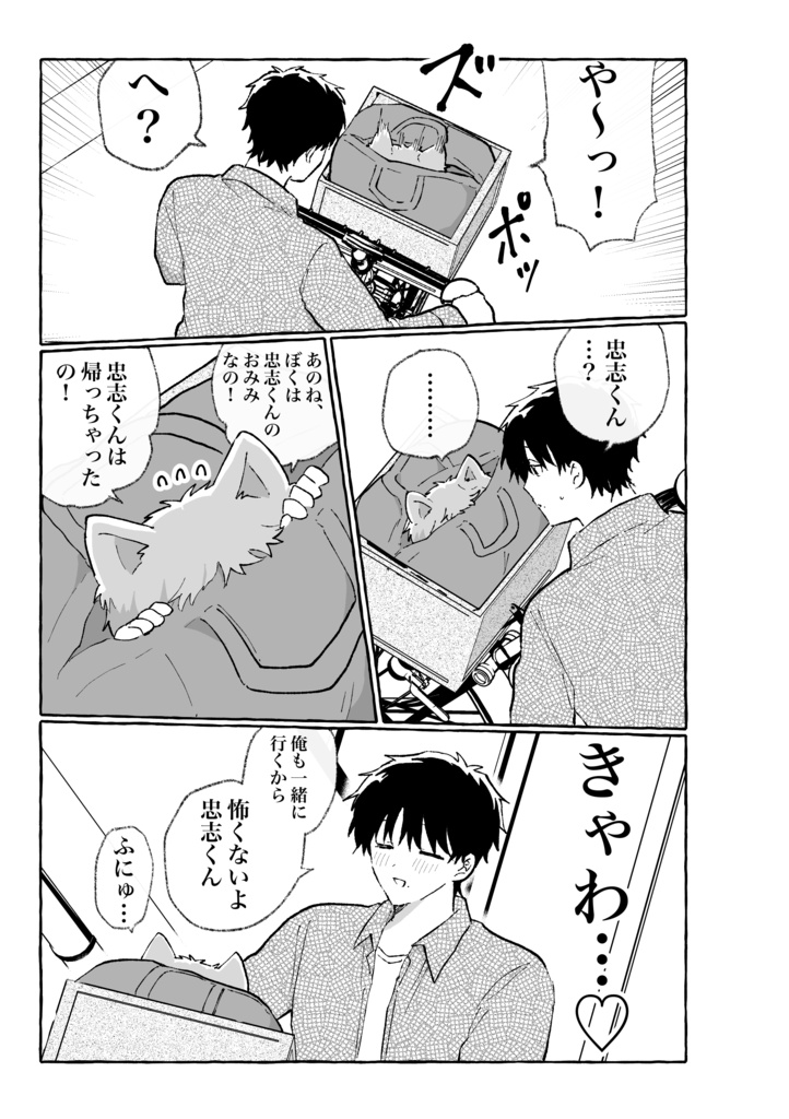 【新刊】君と俺、ずとずといっちょ!