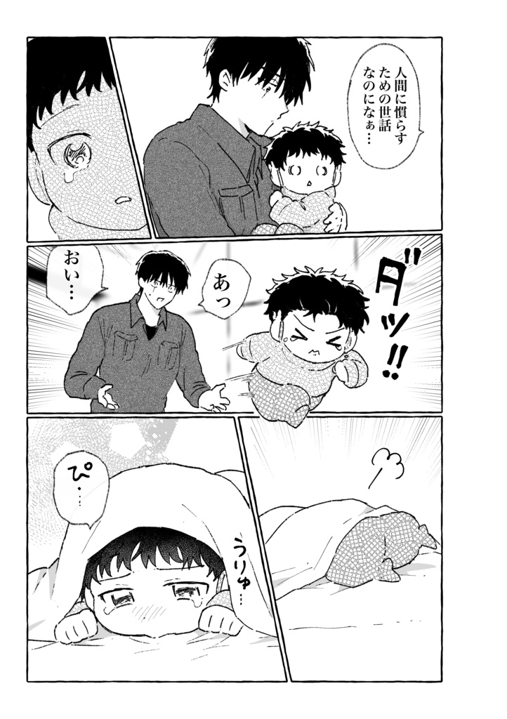 【新刊】君と俺、ずとずといっちょ!