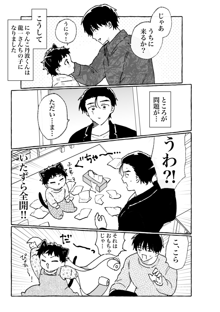 【新刊】君と俺、ずとずといっちょ!