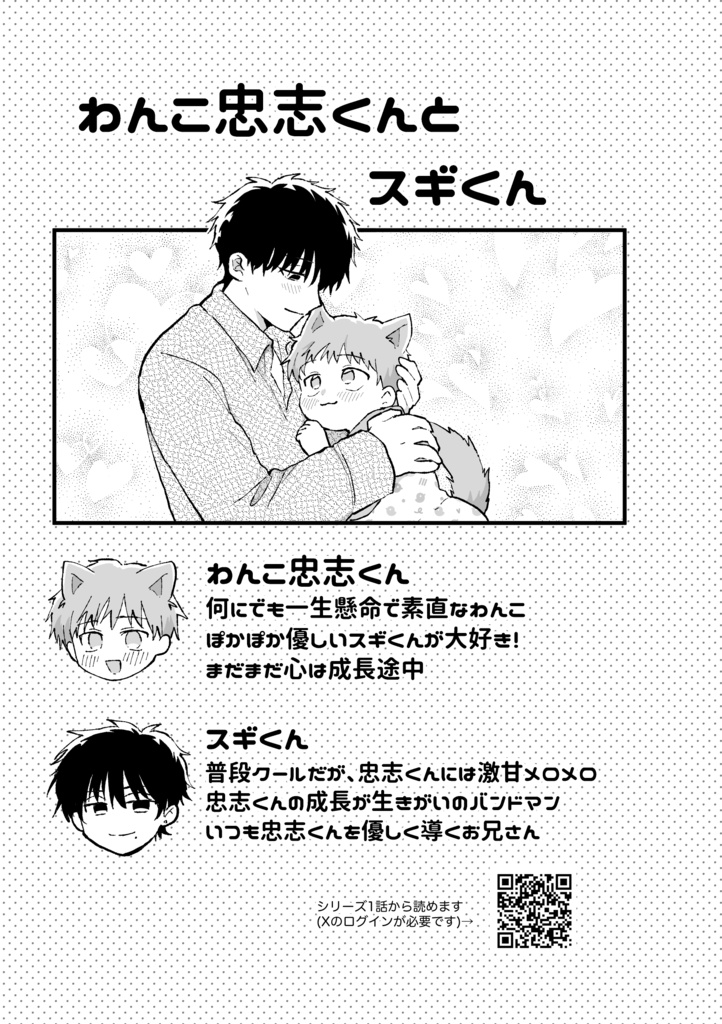【新刊】君と俺、ずとずといっちょ!