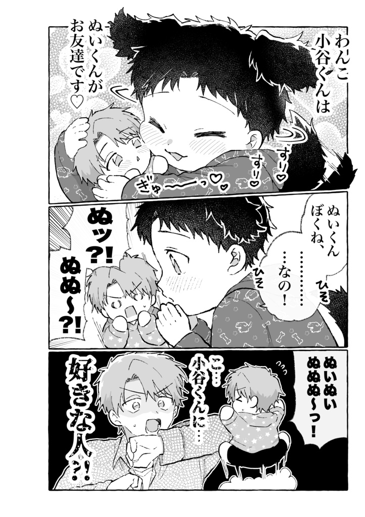 【新刊】君と俺、ずとずといっちょ!