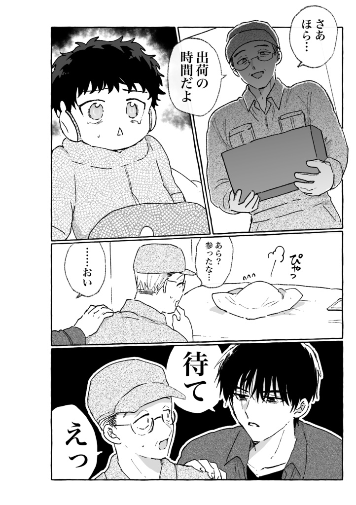 【新刊】君と俺、ずとずといっちょ!