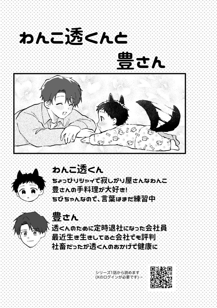 【新刊】君と俺、ずとずといっちょ!