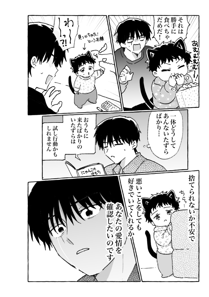 【新刊】君と俺、ずとずといっちょ!