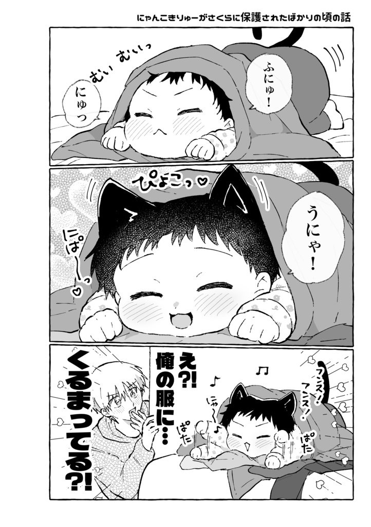 【新刊】君と俺、ずとずといっちょ!