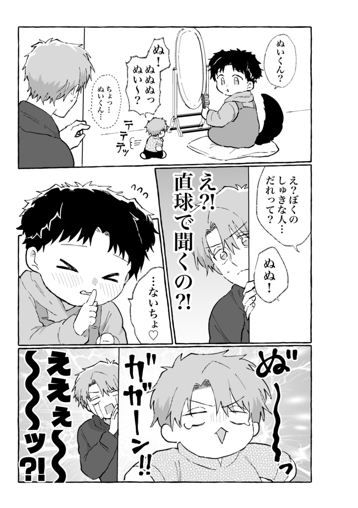 【新刊】君と俺、ずとずといっちょ!