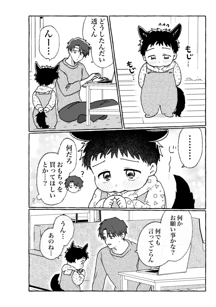 【新刊】君と俺、ずとずといっちょ!