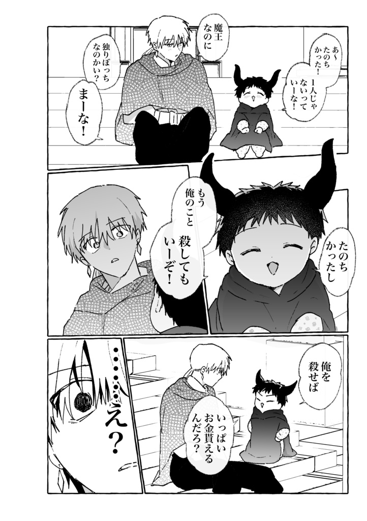 【新刊】君と俺、ずとずといっちょ!