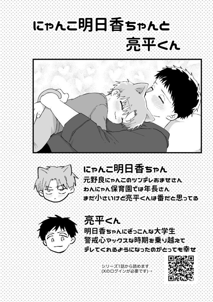 【新刊】君と俺、ずとずといっちょ!