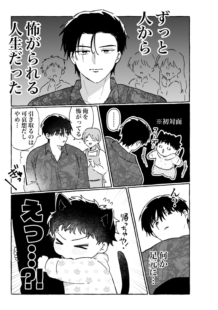 【新刊】君と俺、ずとずといっちょ!
