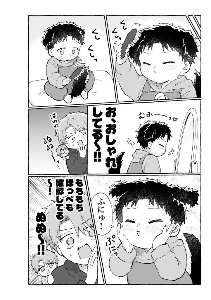 【新刊】君と俺、ずとずといっちょ!