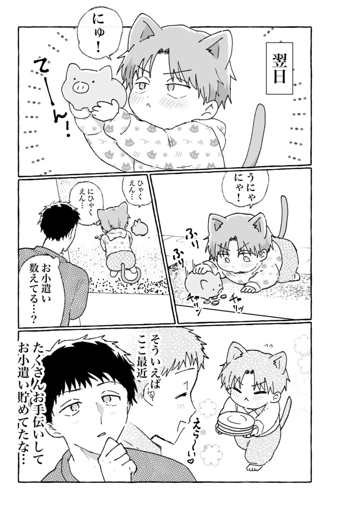 【新刊】君と俺、ずとずといっちょ!