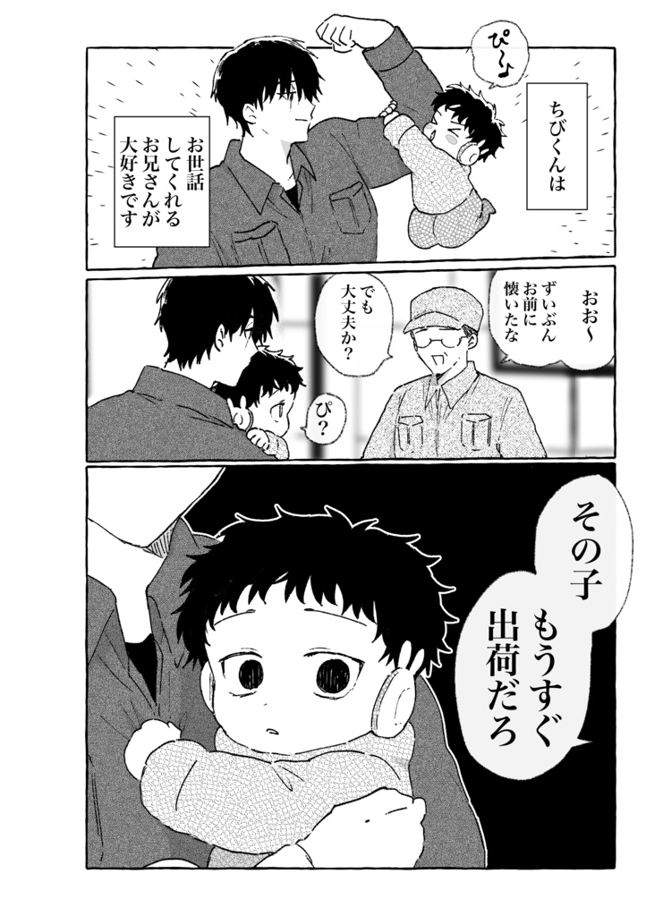 【新刊】君と俺、ずとずといっちょ!