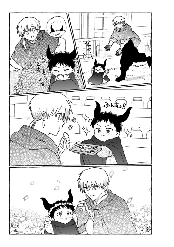 【新刊】君と俺、ずとずといっちょ!