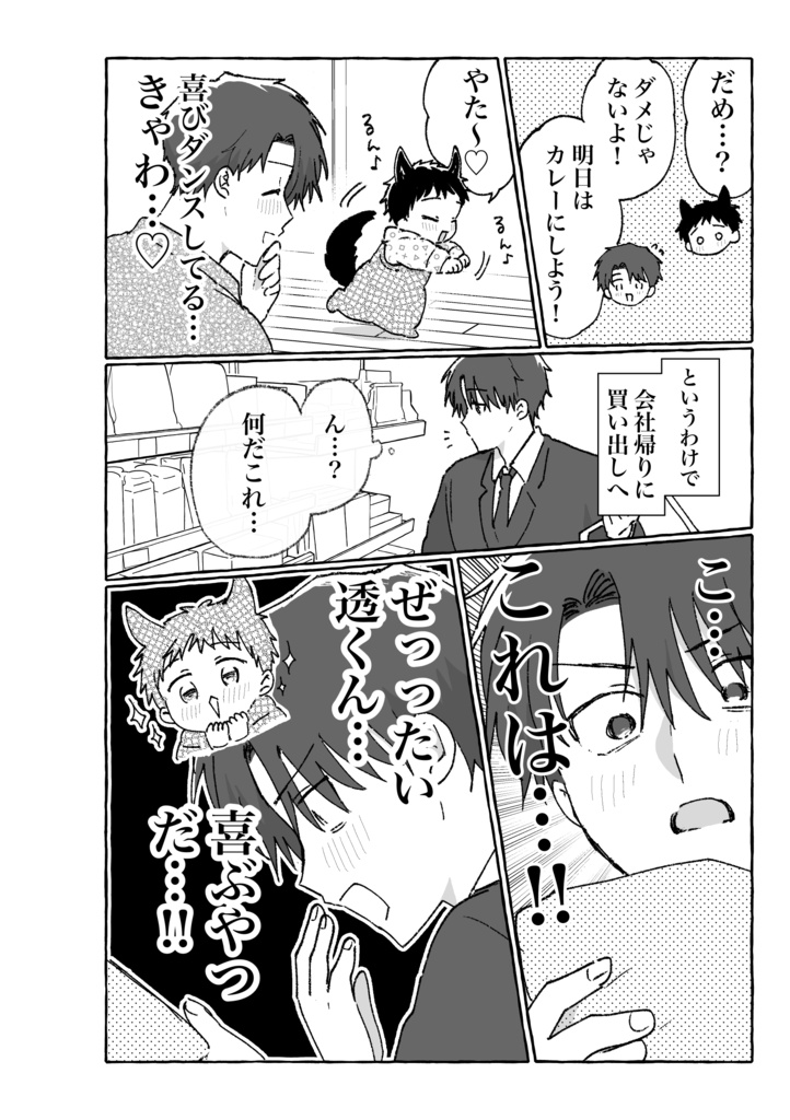 【新刊】君と俺、ずとずといっちょ!
