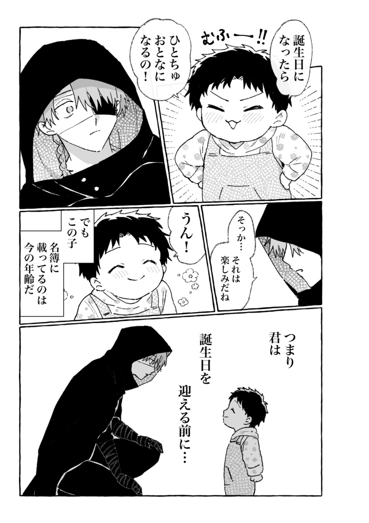 【新刊】君と俺、ずとずといっちょ!
