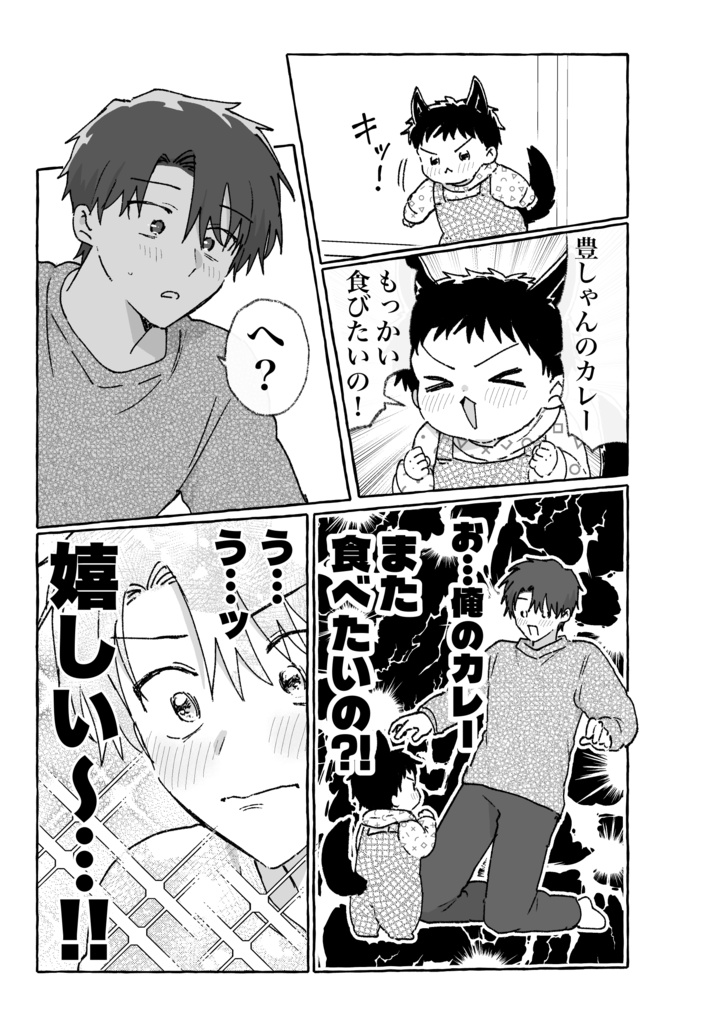 【新刊】君と俺、ずとずといっちょ!