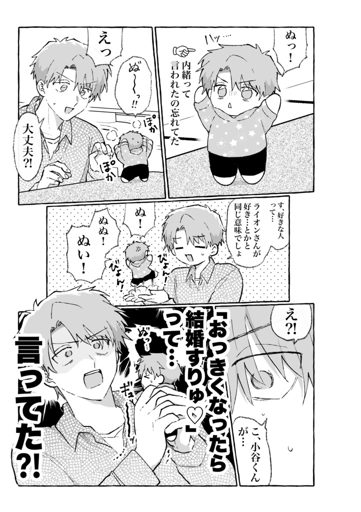 【新刊】君と俺、ずとずといっちょ!