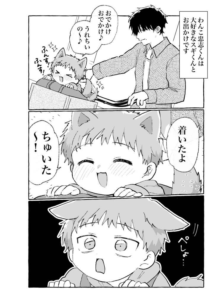 【新刊】君と俺、ずとずといっちょ!