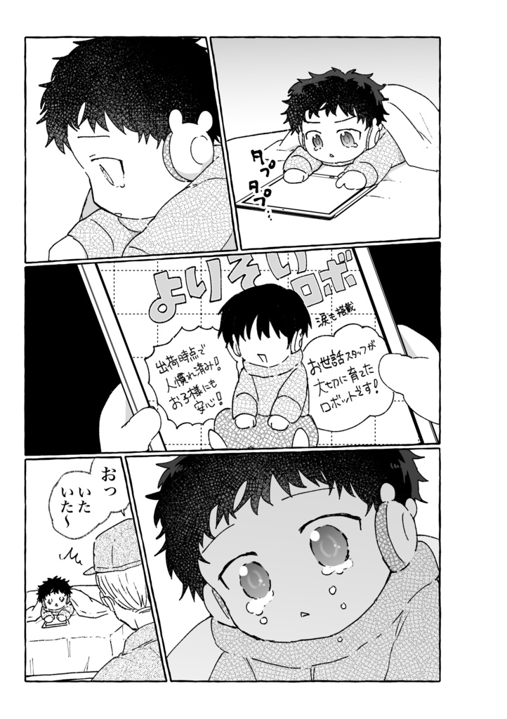 【新刊】君と俺、ずとずといっちょ!