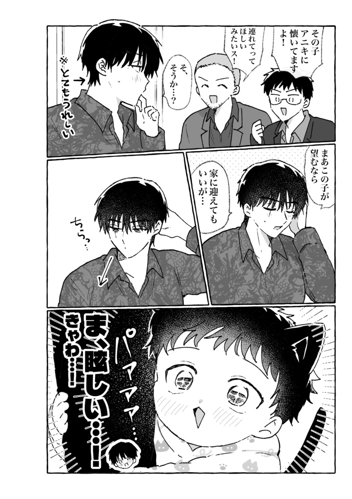 【新刊】君と俺、ずとずといっちょ!