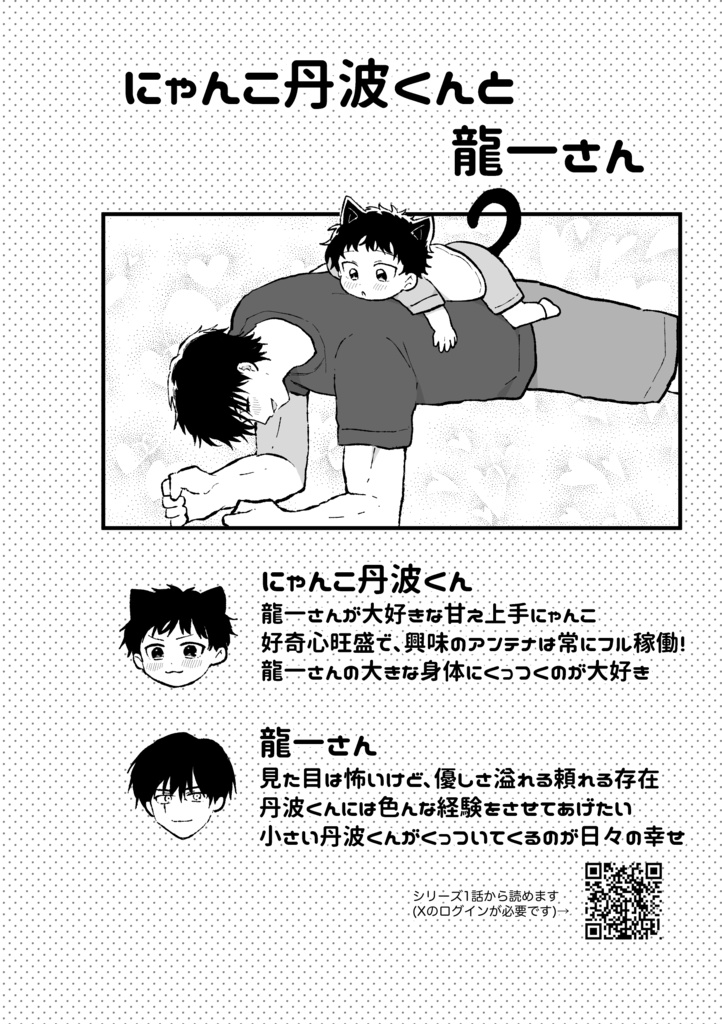 【新刊】君と俺、ずとずといっちょ!