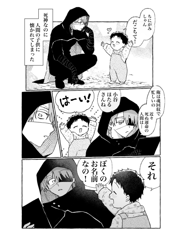 【新刊】君と俺、ずとずといっちょ!