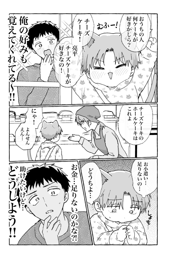 【新刊】君と俺、ずとずといっちょ!