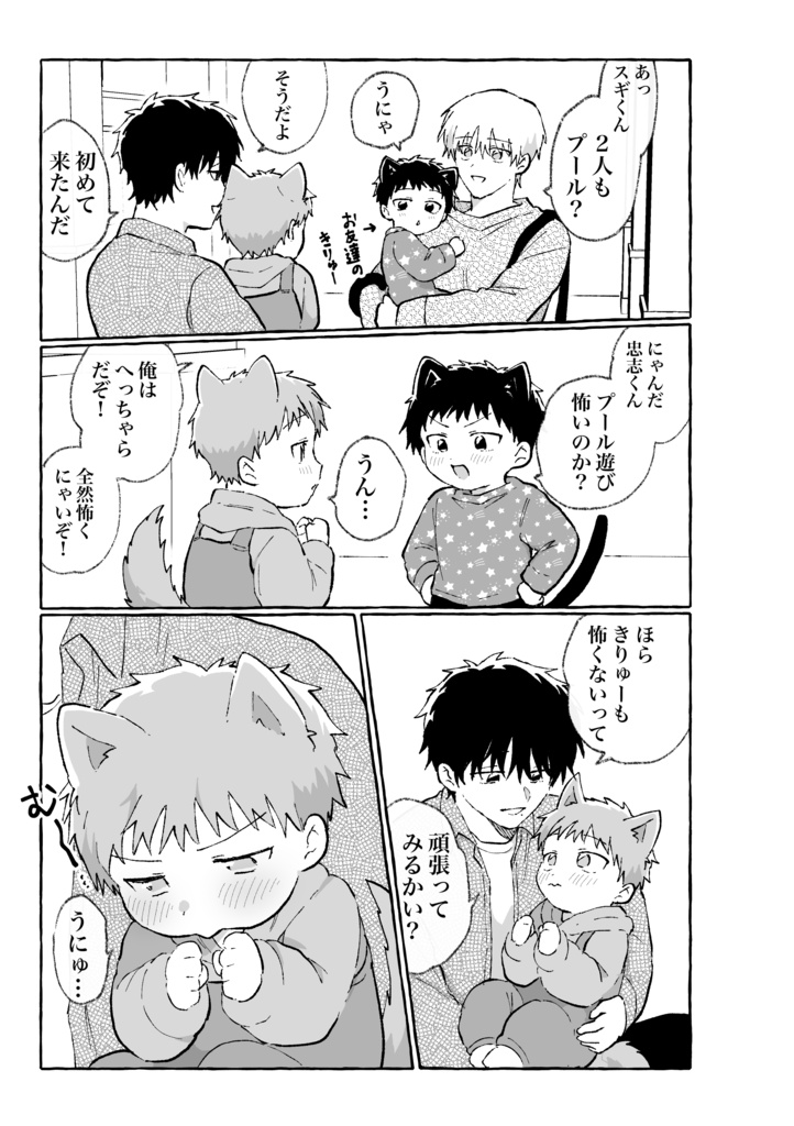 【新刊】君と俺、ずとずといっちょ!