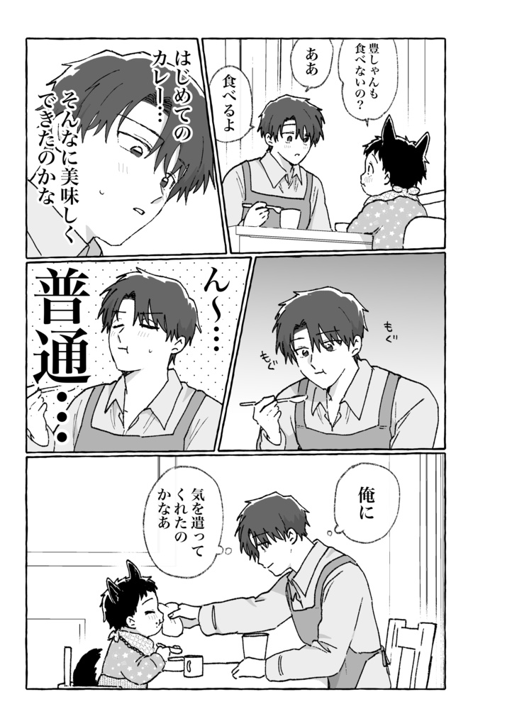 【新刊】君と俺、ずとずといっちょ!