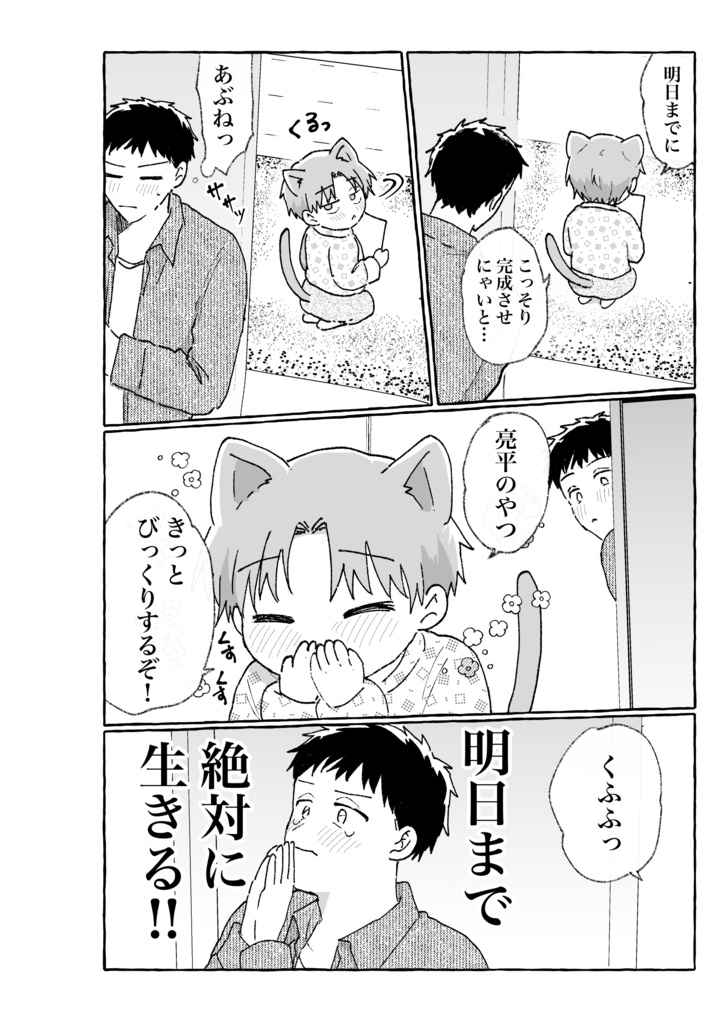 【新刊】君と俺、ずとずといっちょ!