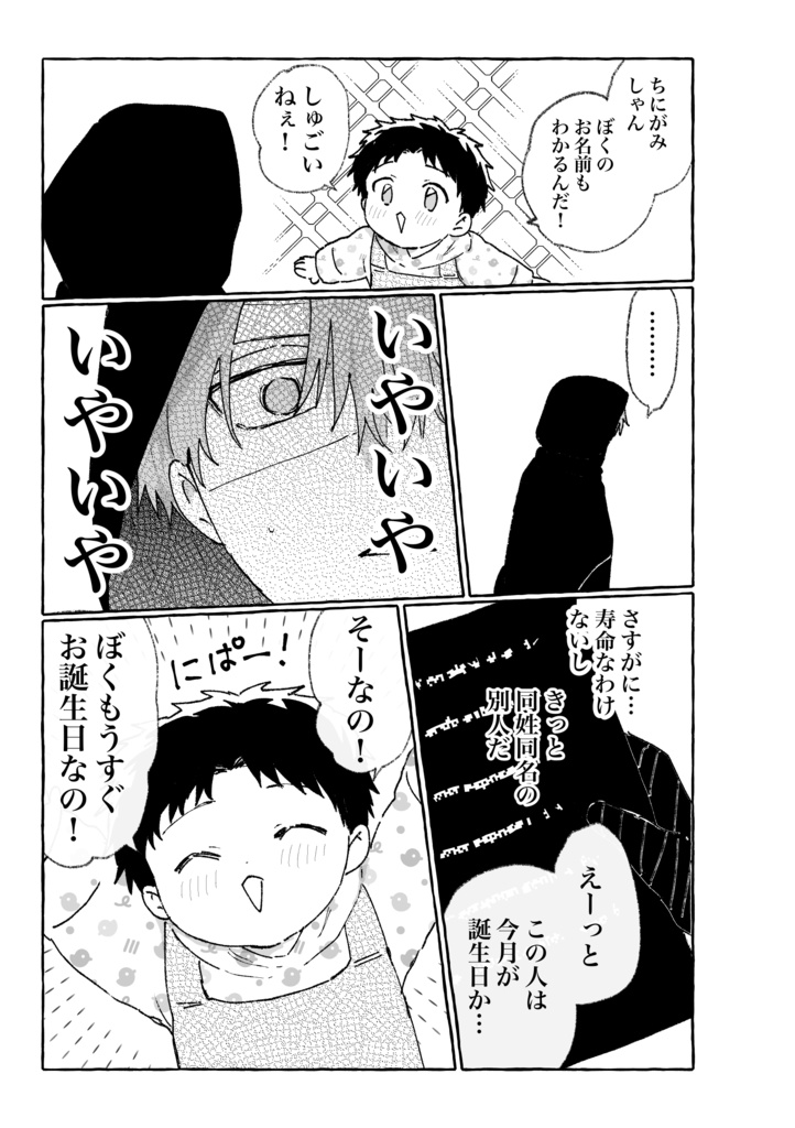 【新刊】君と俺、ずとずといっちょ!