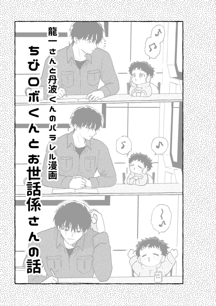 【新刊】君と俺、ずとずといっちょ!